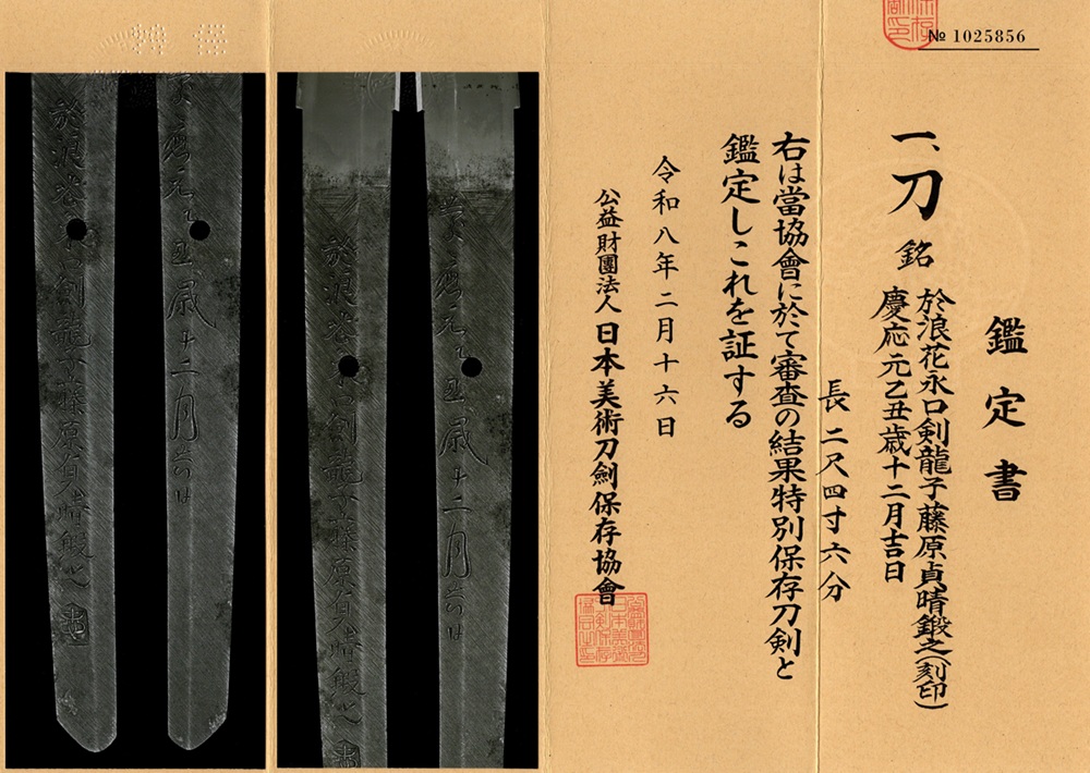 Gassan Sadaharu — 16 of 16