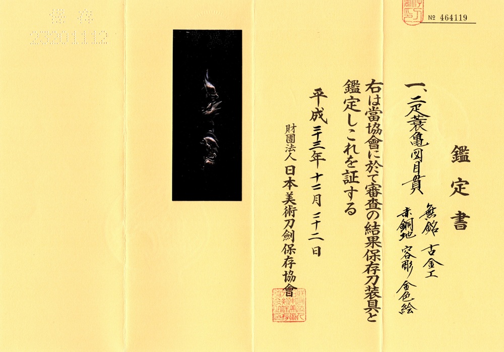 保存 目貫 二疋蓑亀図目貫 | 日本刀ウォッチ