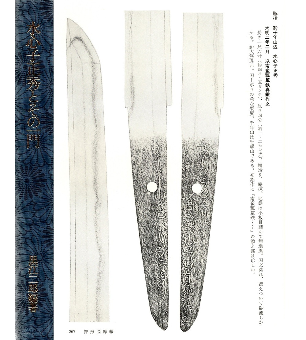 Suishinshi Masahide — 16 of 18