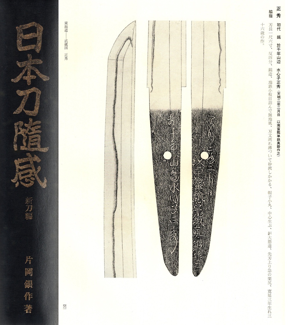 Suishinshi Masahide — 17 of 18