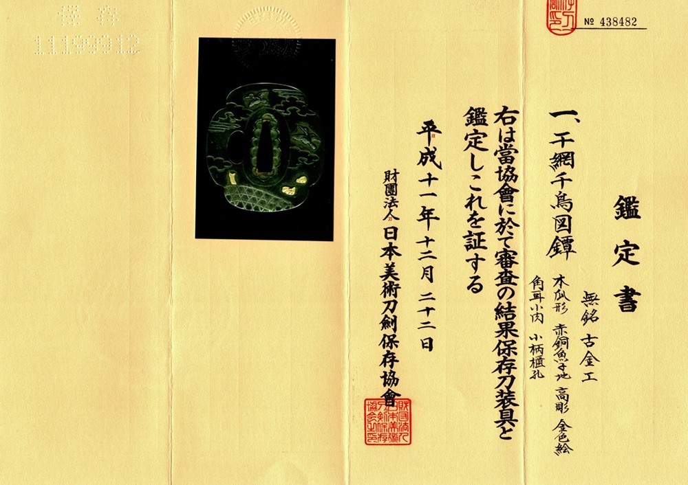 干網千鳥図 — 16 of 16