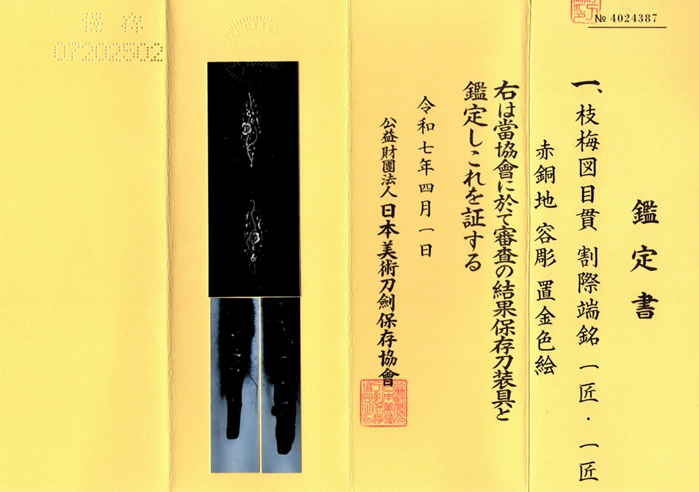 一匠 — 15 of 15