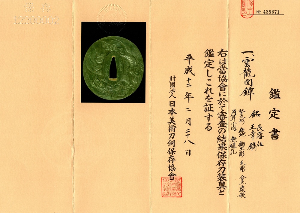 長藩住 正幸鐫 — 16 of 16