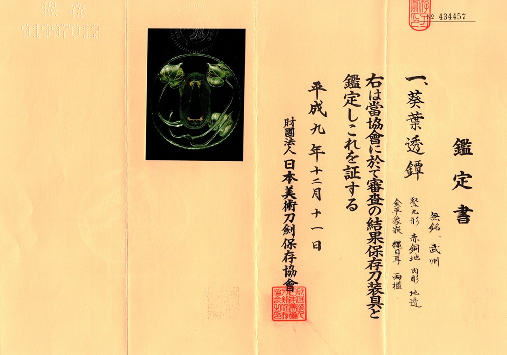 武州派 — 15 of 15