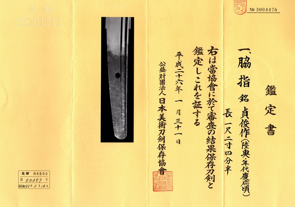 貞俊 — 11 of 16