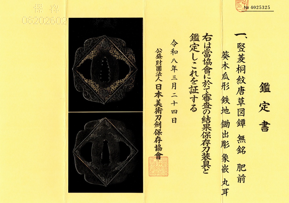 竪菱桐紋唐草図 — 13 of 13
