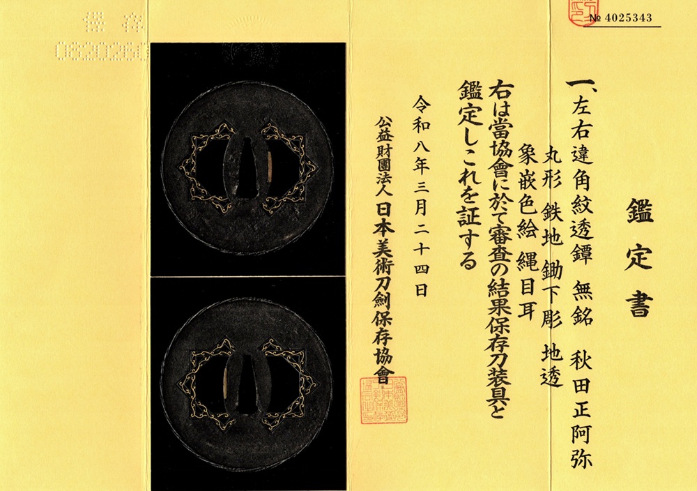 Akita-Shoami School — 15 of 15