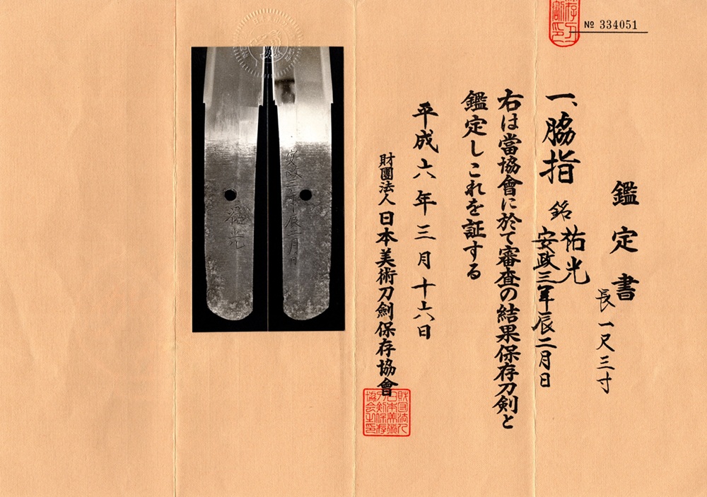 Sukemitsu — 9 of 19