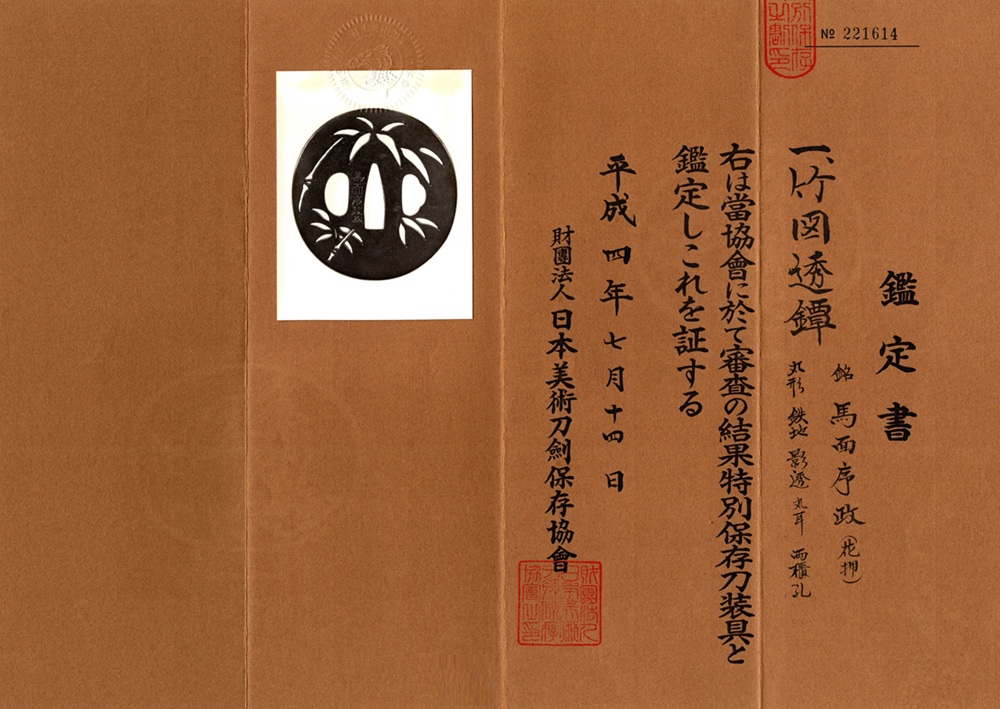 Bamen Tsunemasa — 16 of 16