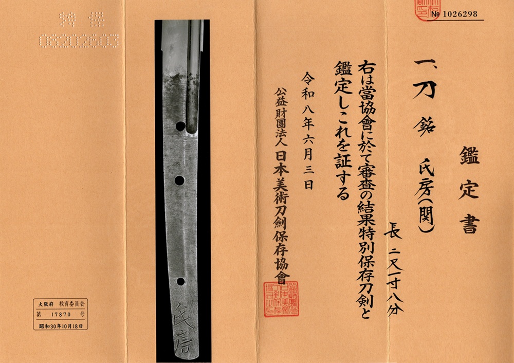 Seki Ujifusa — 8 of 19