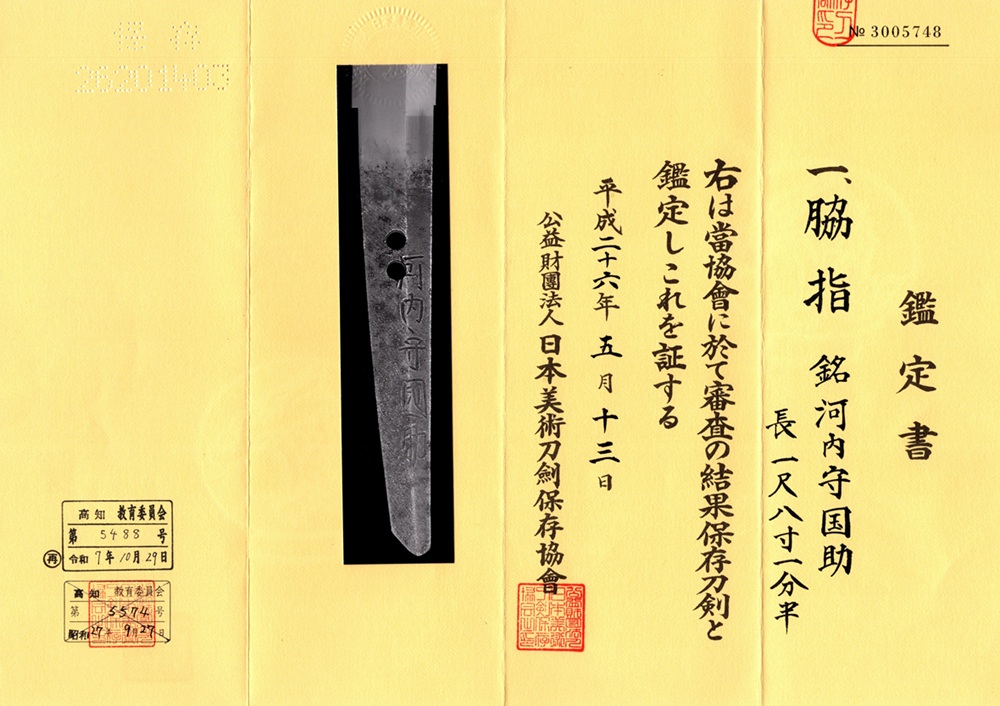 Horikawa Kunisuke — 17 of 19