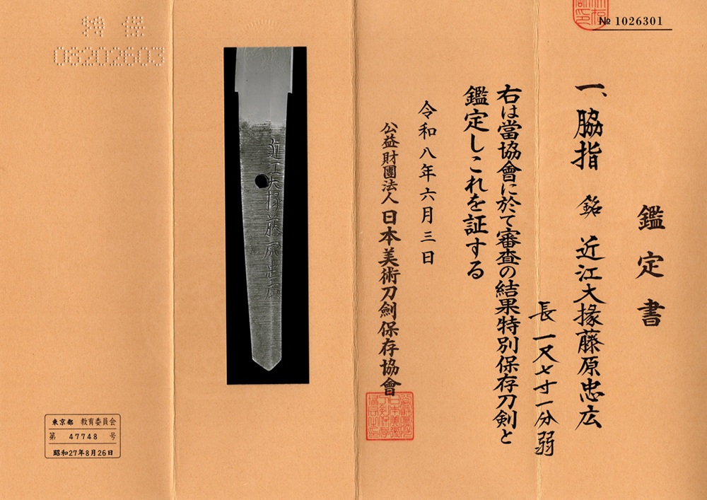 Hizen Tadahiro — 9 of 19
