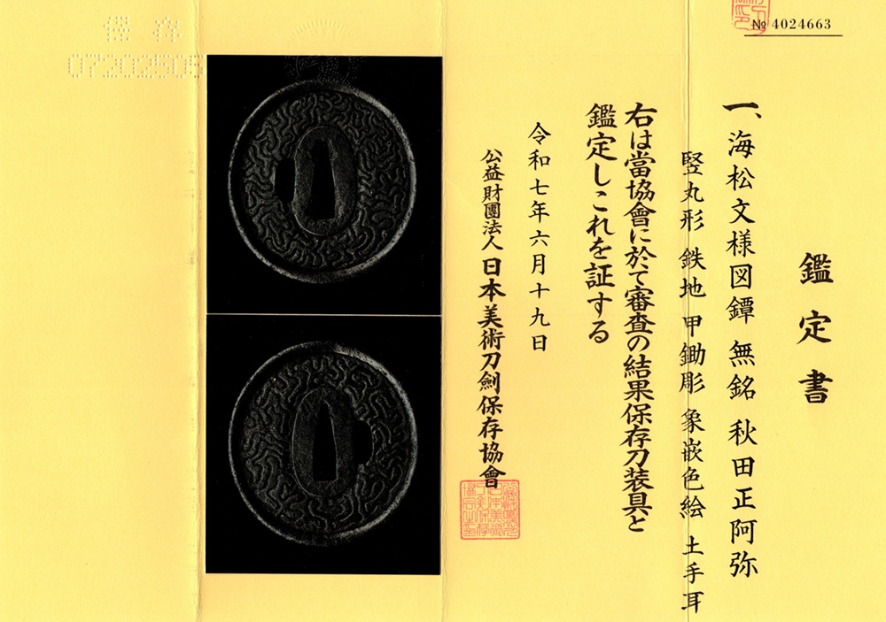 Akita-Shoami School — 11 of 11