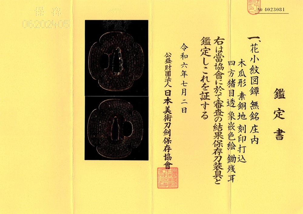 Tsuba: Small Flower Pattern, Mumei (Shonai) — 11 of 11