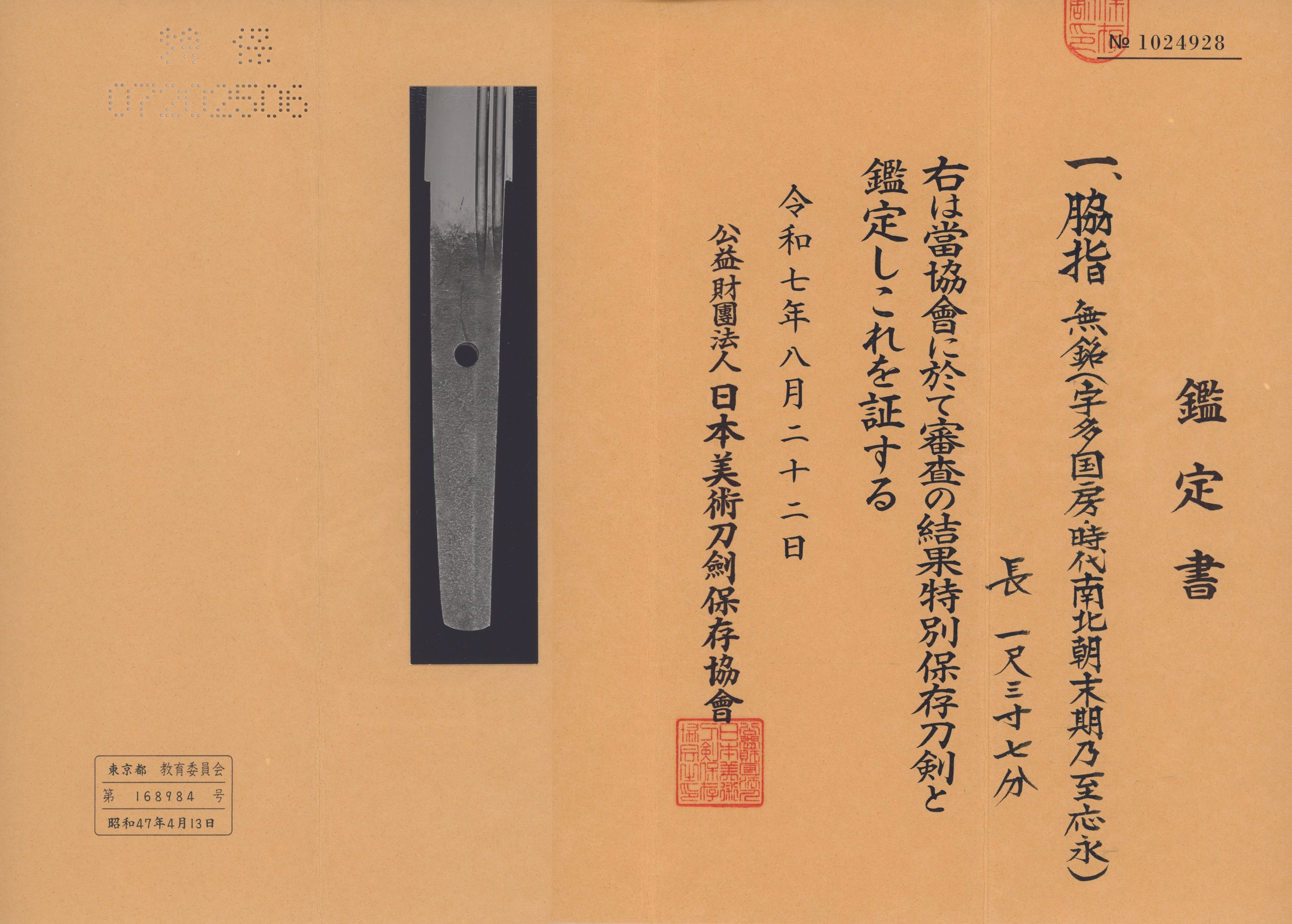 古宇多派 — 14 of 16