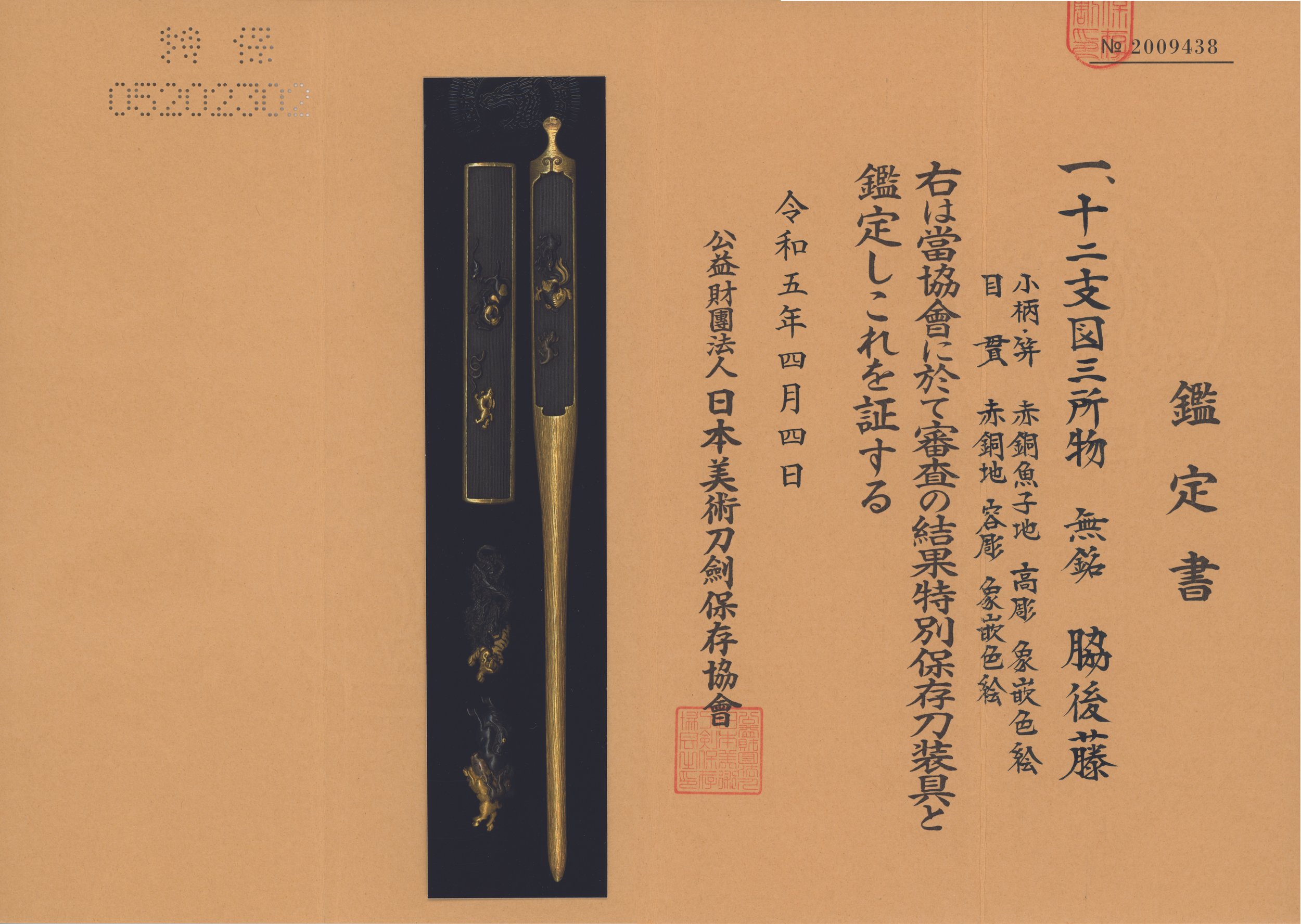 Waki-Goto School — 4 of 4