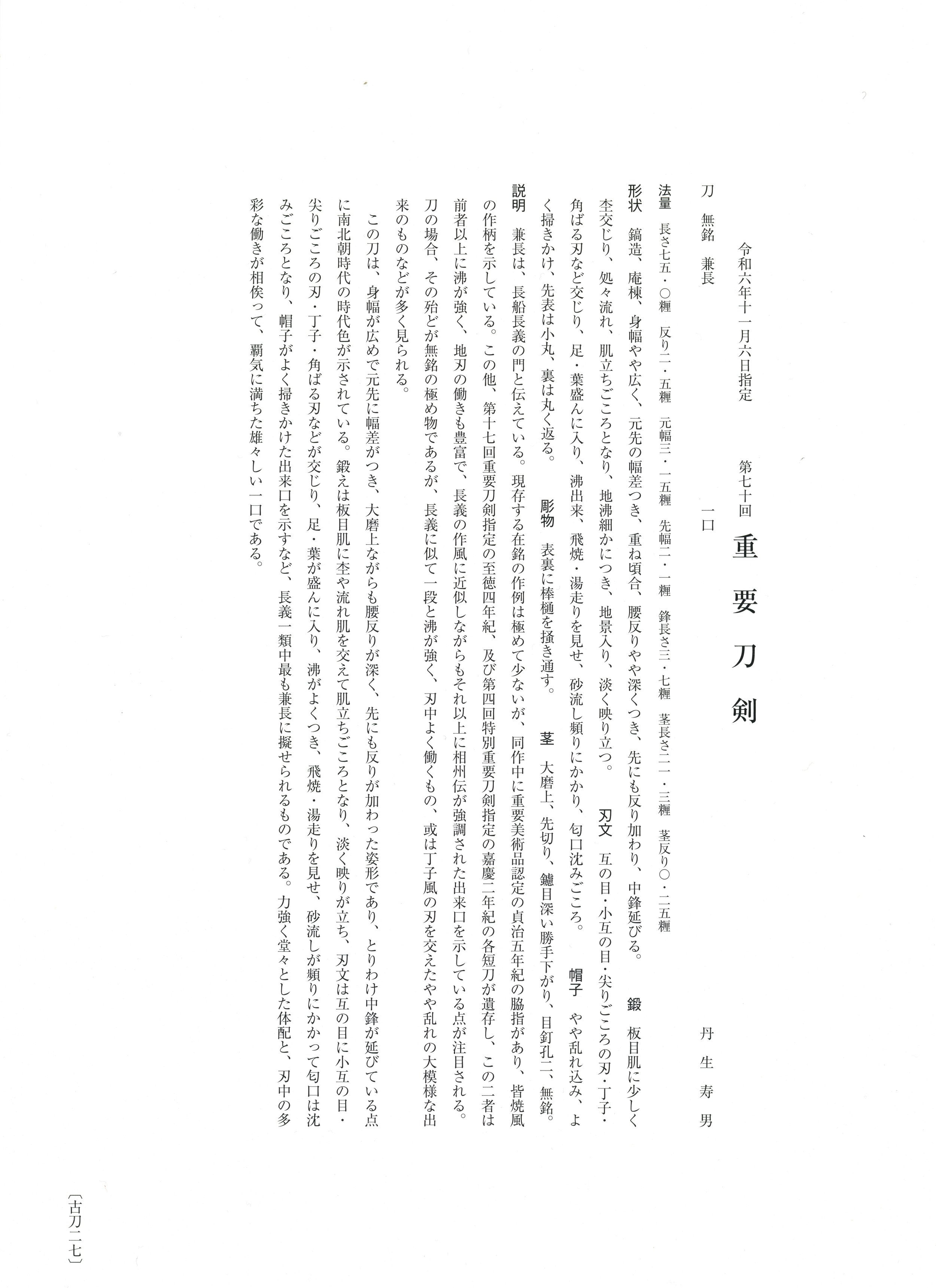兼長 — 14 of 28
