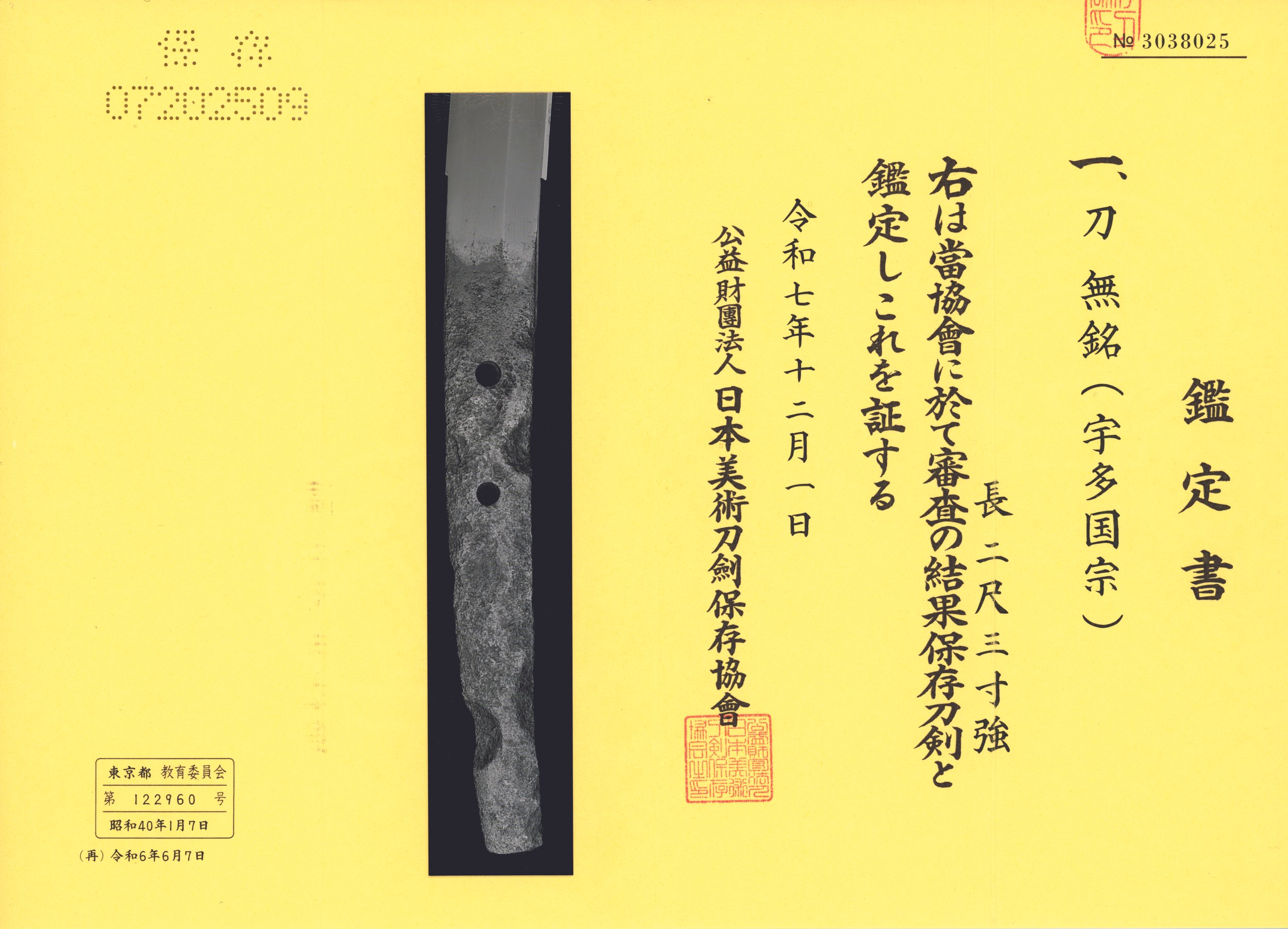 Uda Kunimune — 18 of 21