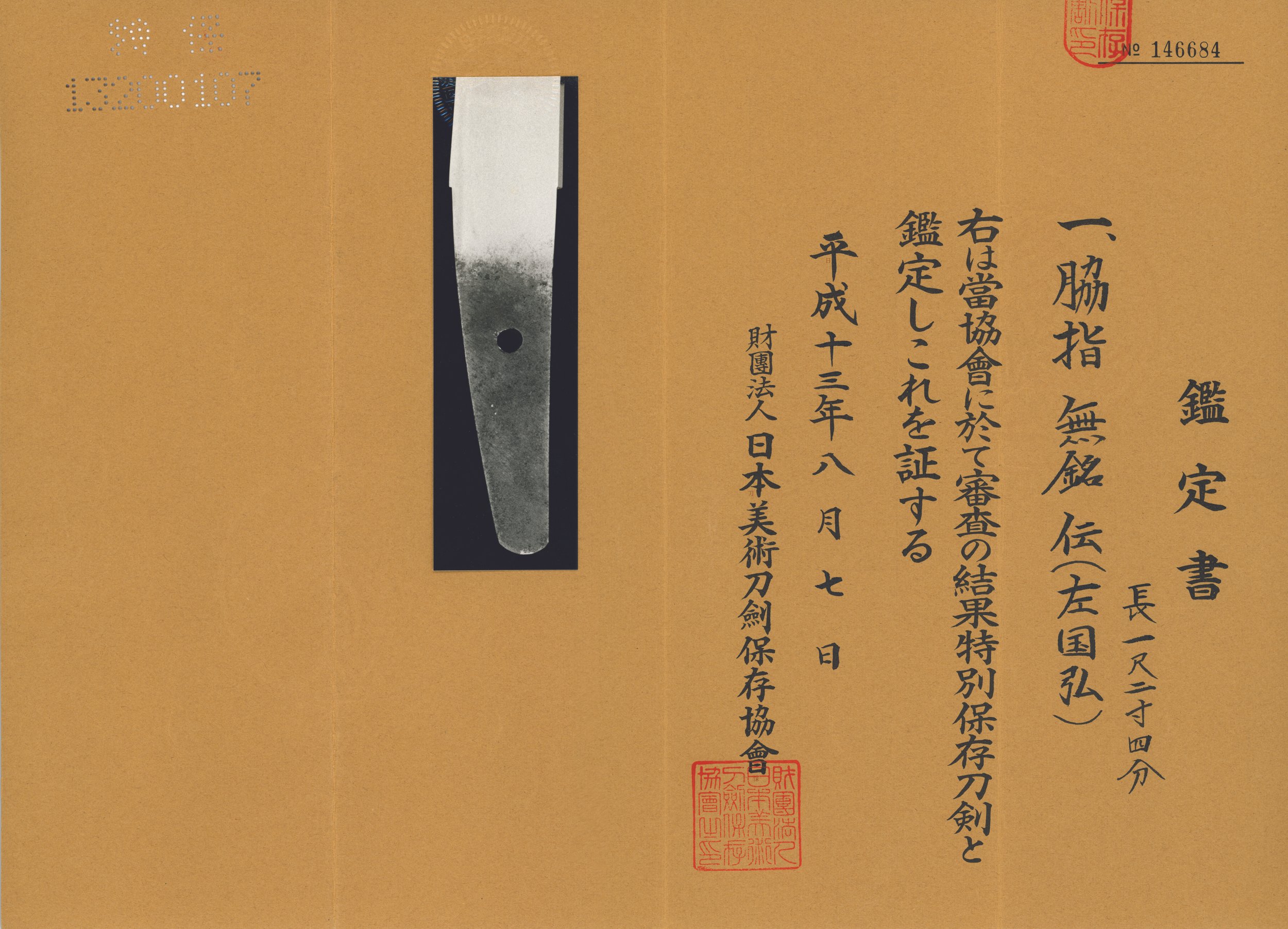 Sa Kunihiro — 19 of 21