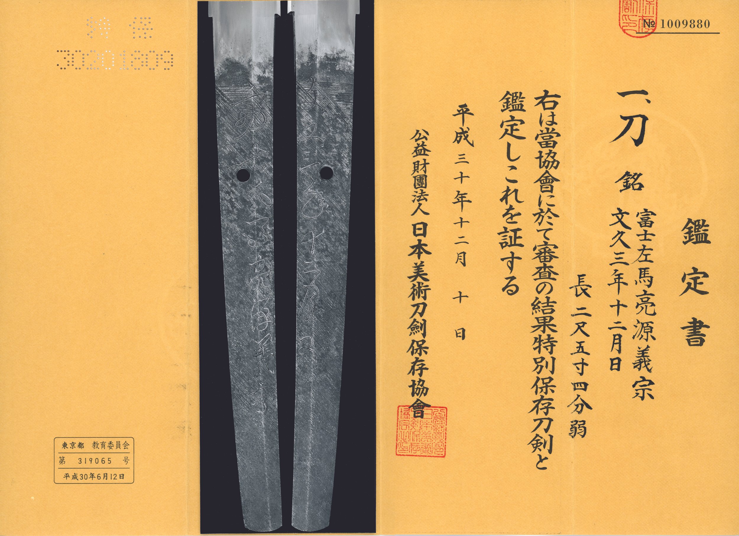 Fuji Samanosuke Minamoto Yoshimune — 16 of 18