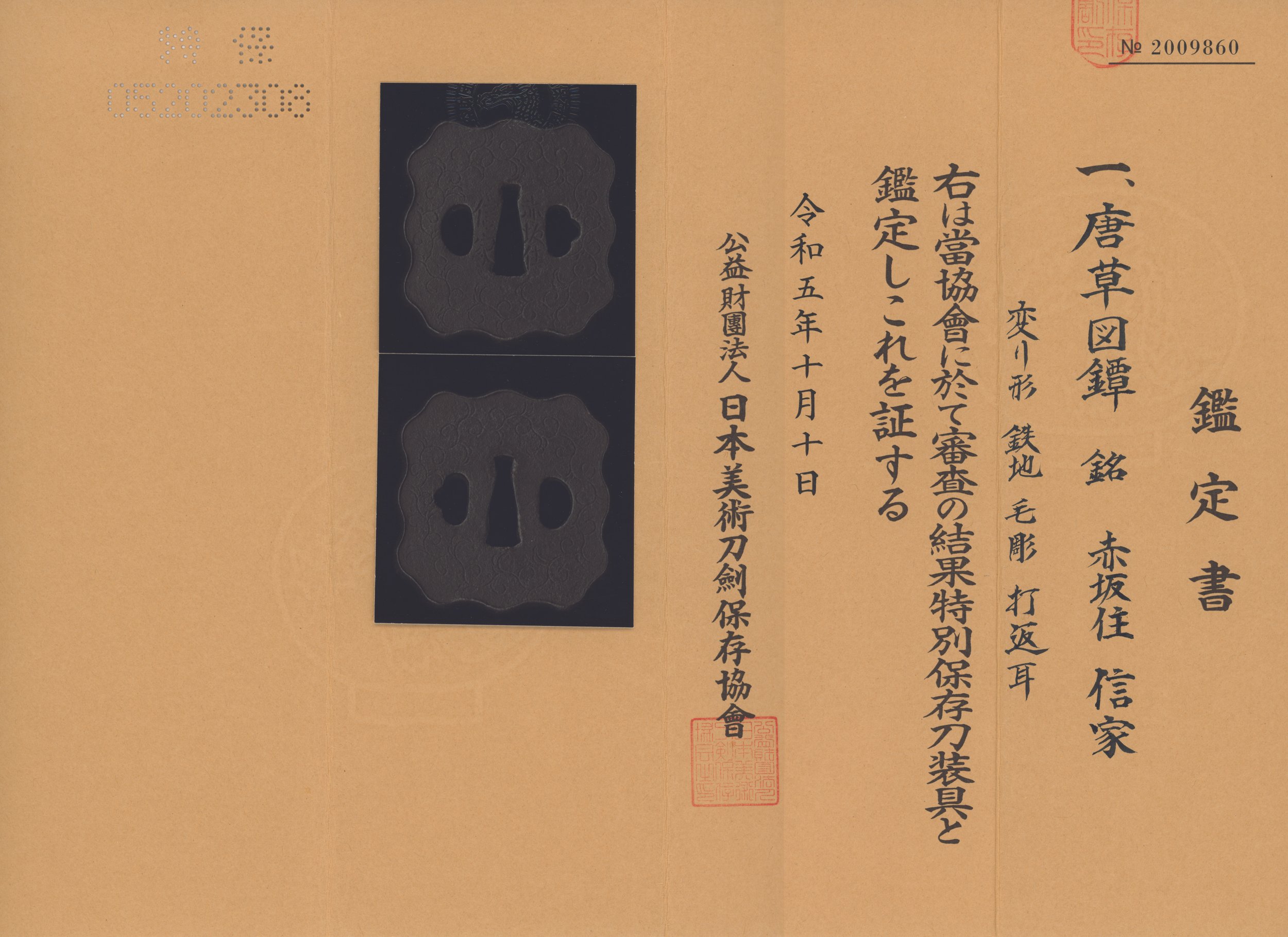 信家 — 4 of 4