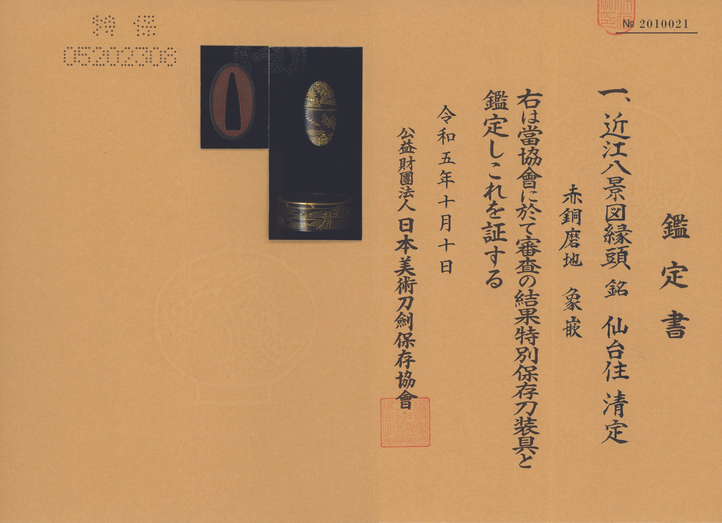 Kusakari School — 6 of 6