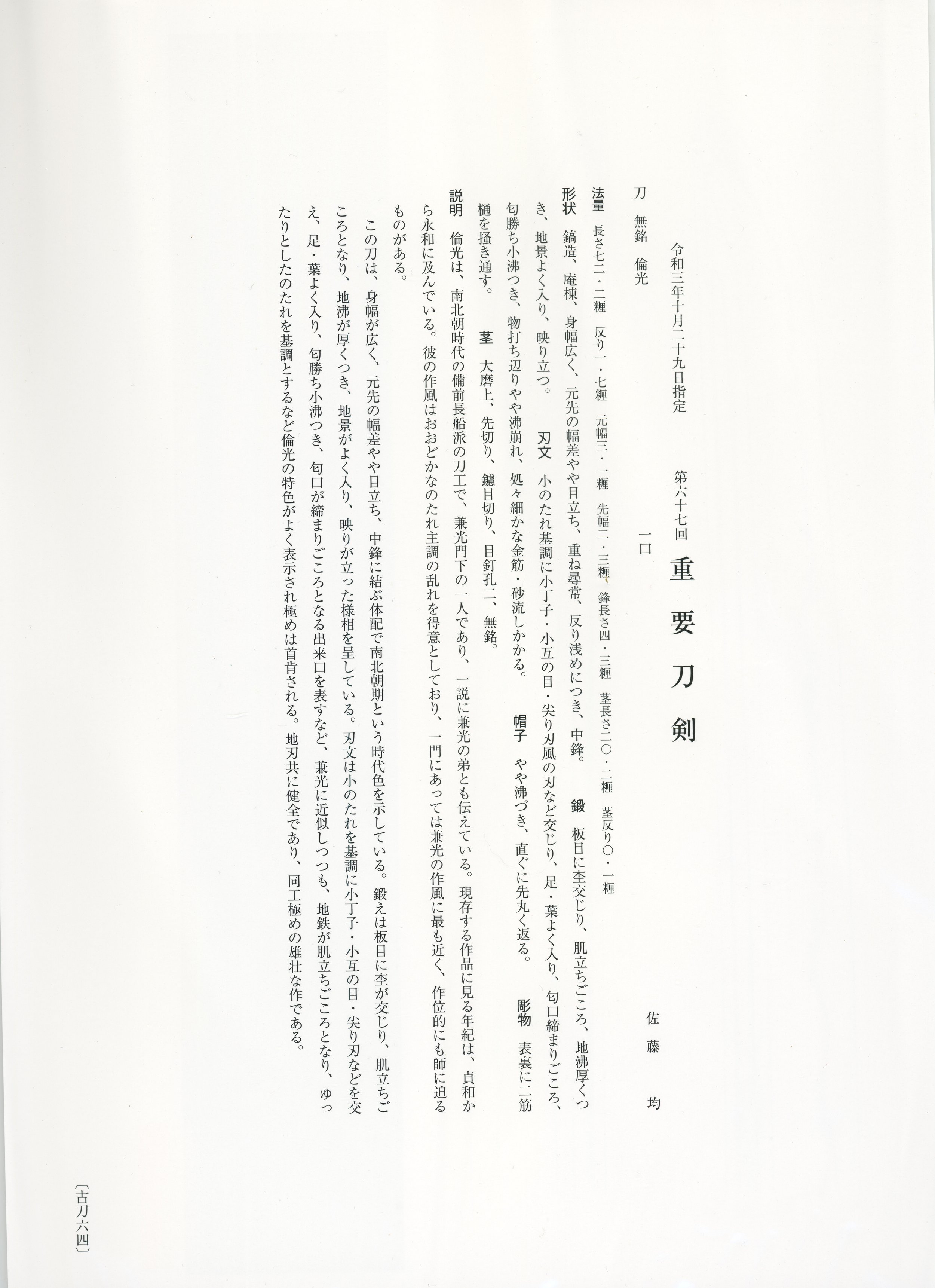 倫光 — 25 of 30