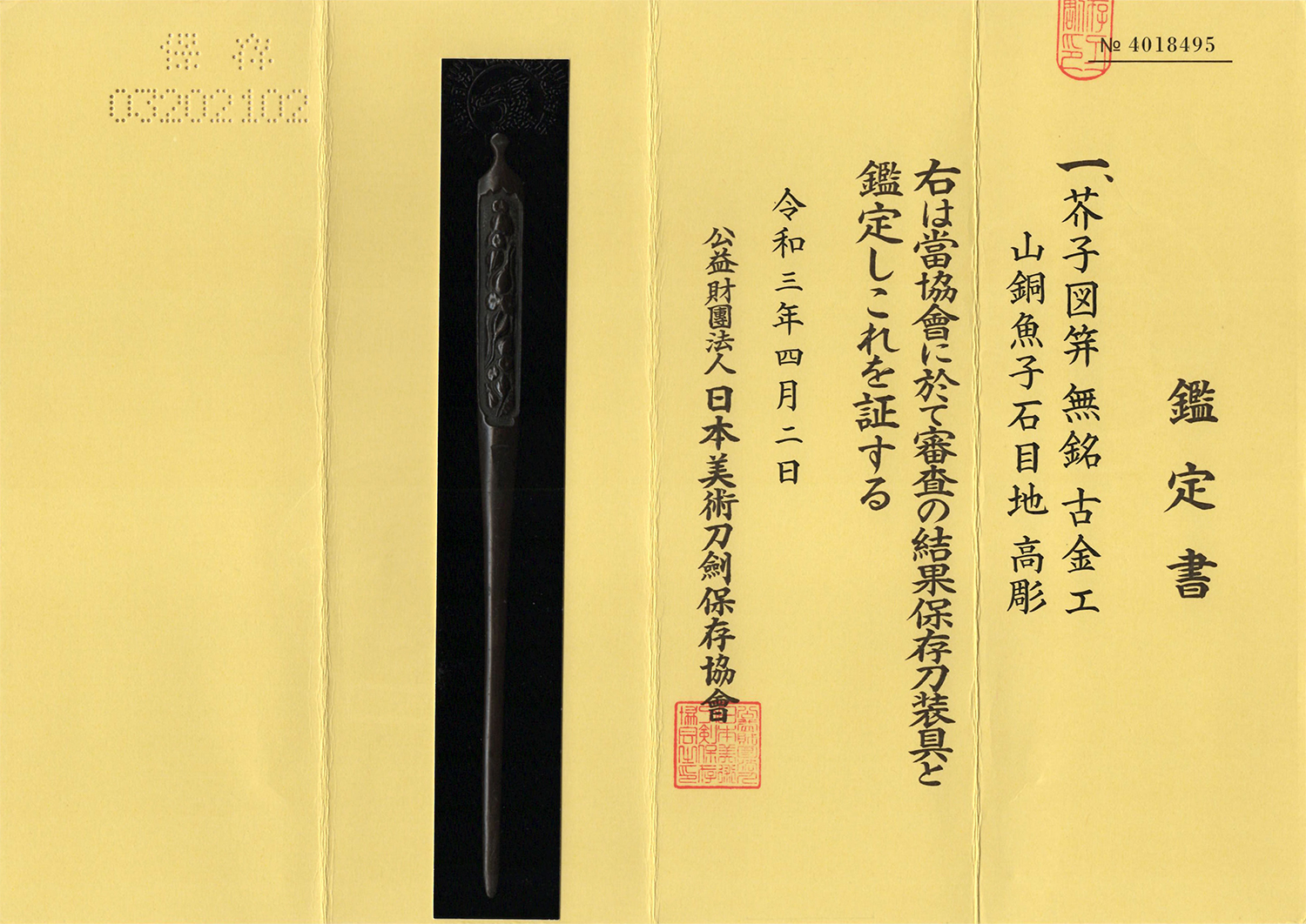 Kogai with Poppy Design, Mumei (Ko-kinko) — 5 of 6