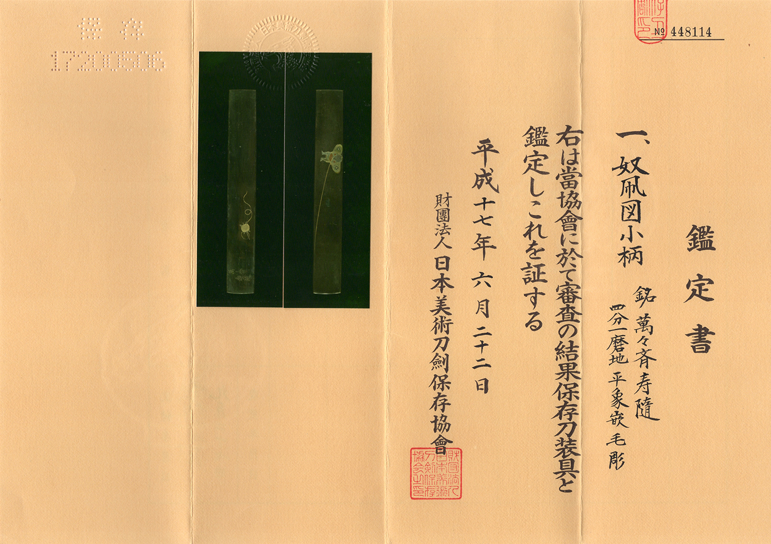 浜野派 — 6 of 7