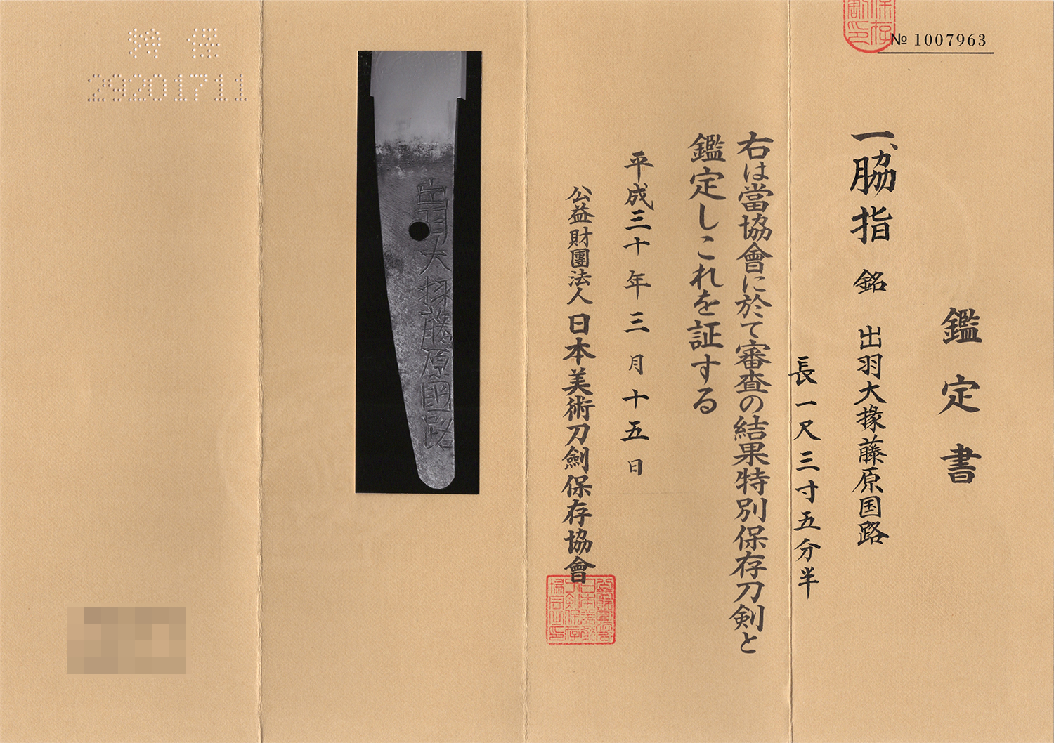 堀川派 — 10 of 11