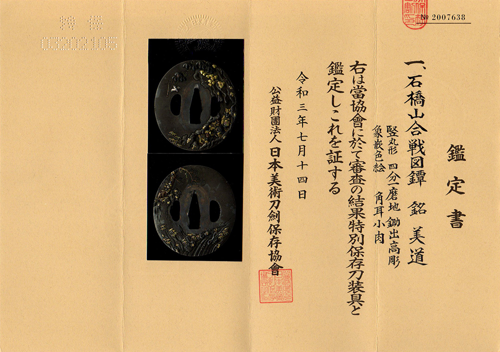 Tsuba: Ishibashiyama Kassen-zu by Yoshimichi — 20 of 21