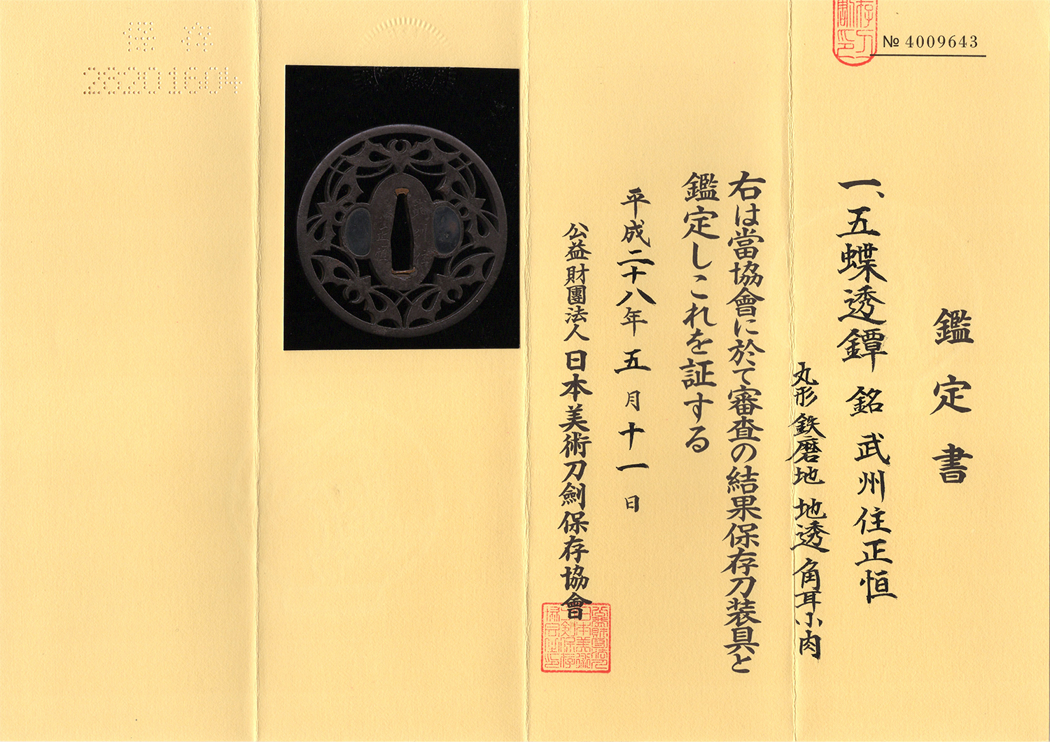 Ito Masatsune — 8 of 9