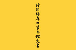 奈良派 — 8 of 9