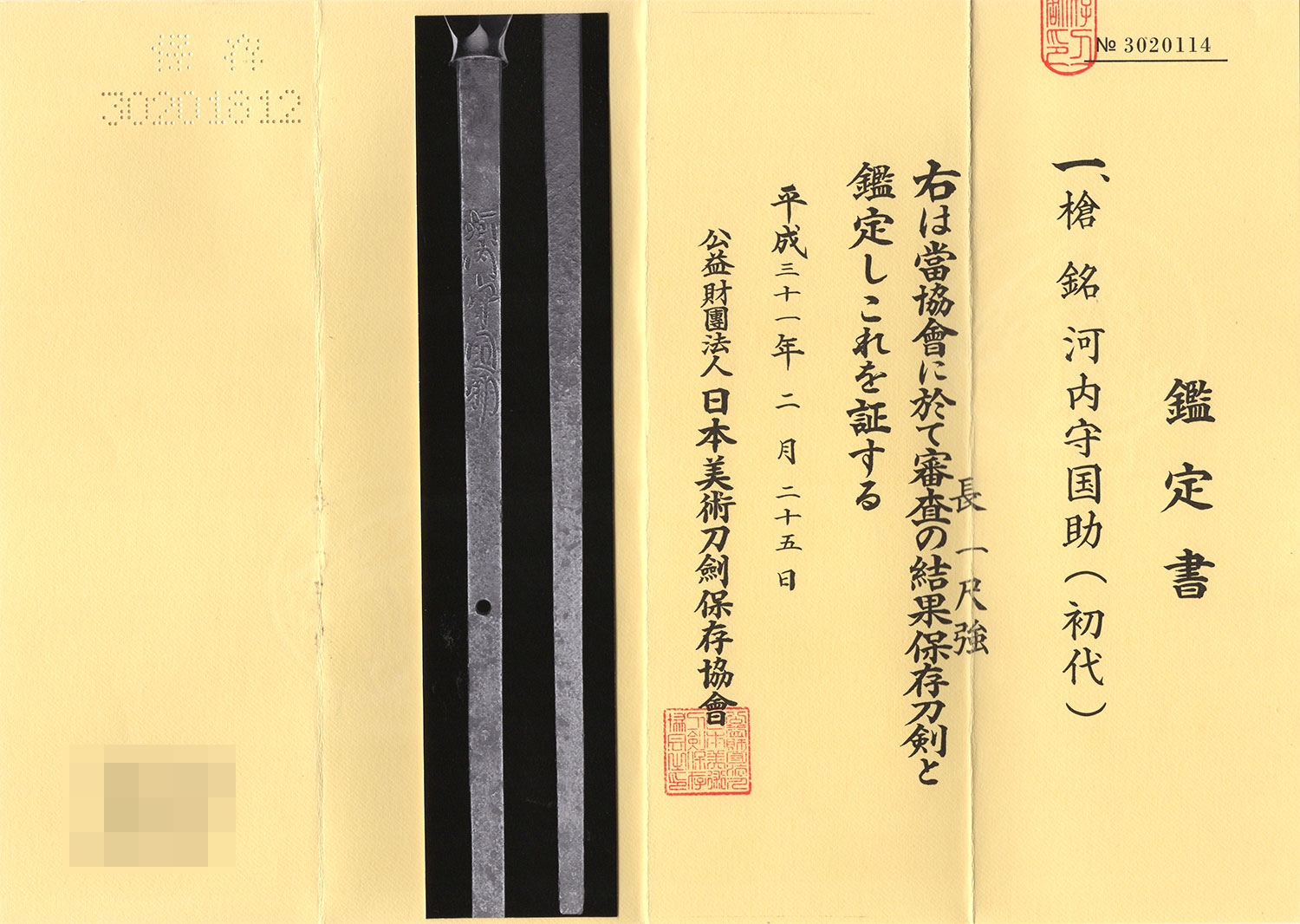 Horikawa Kunisuke — 11 of 12