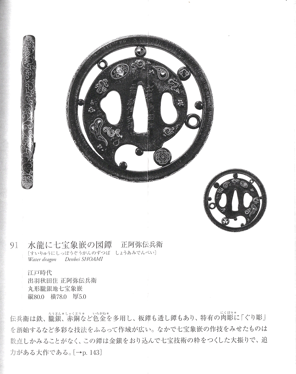 秋田正阿弥派 — 10 of 12