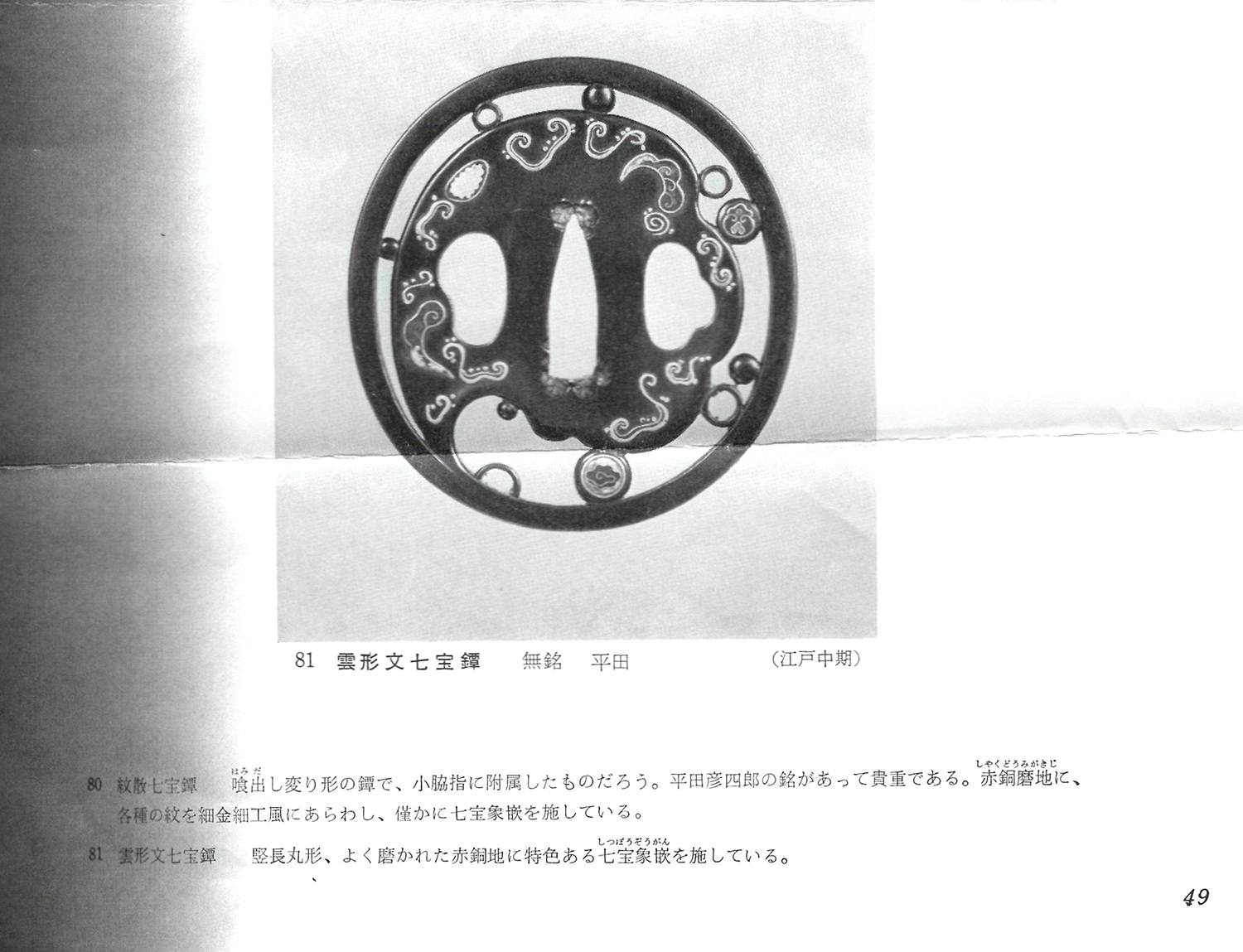 秋田正阿弥派 — 11 of 12