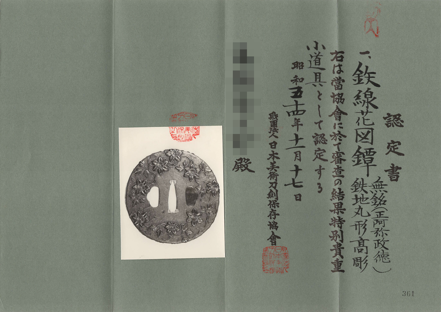政徳 — 9 of 10