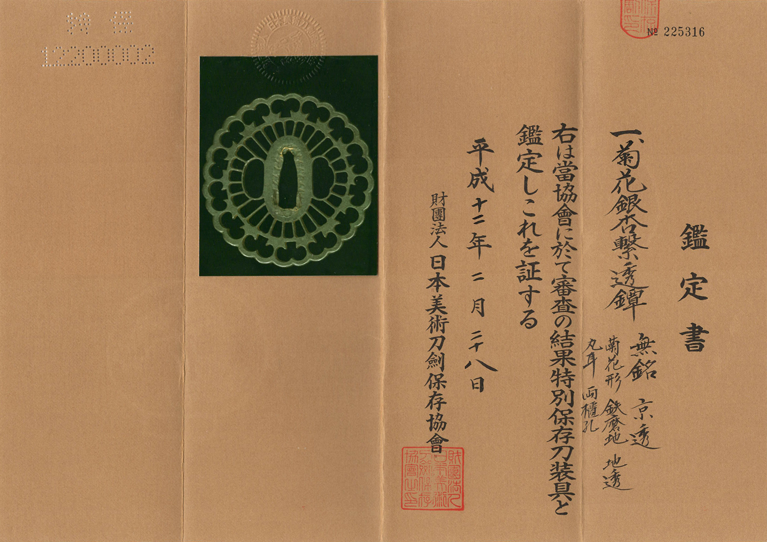 京透派 — 7 of 8