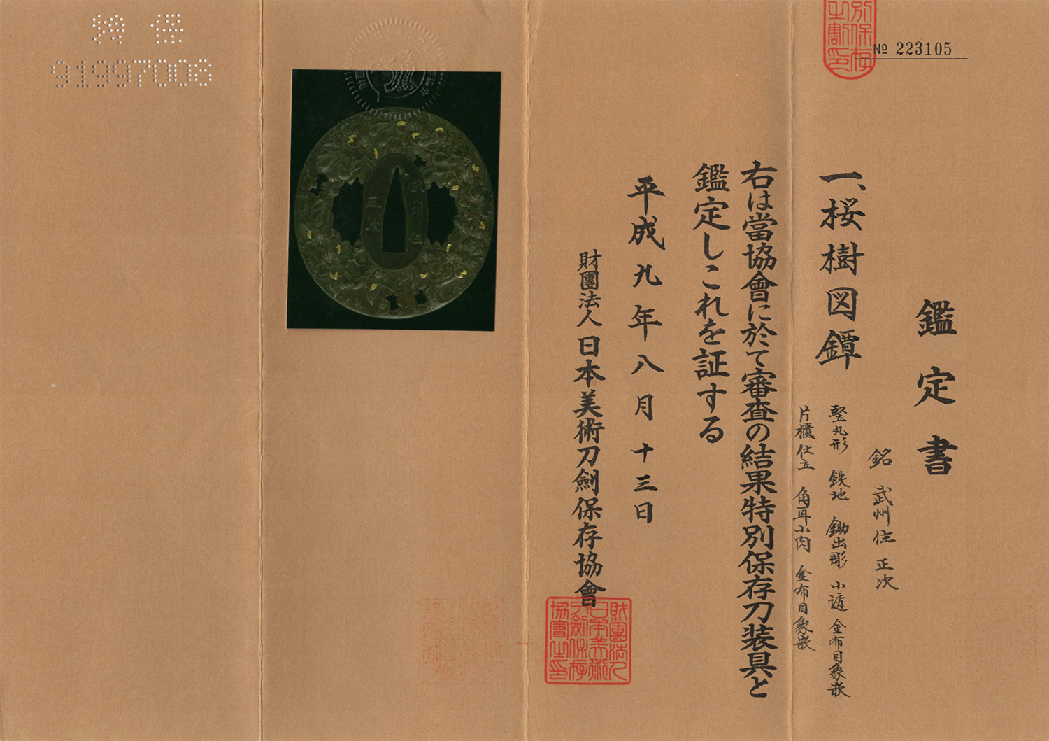 武州派 — 20 of 21