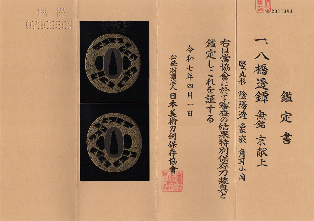 京献上派 — 11 of 12