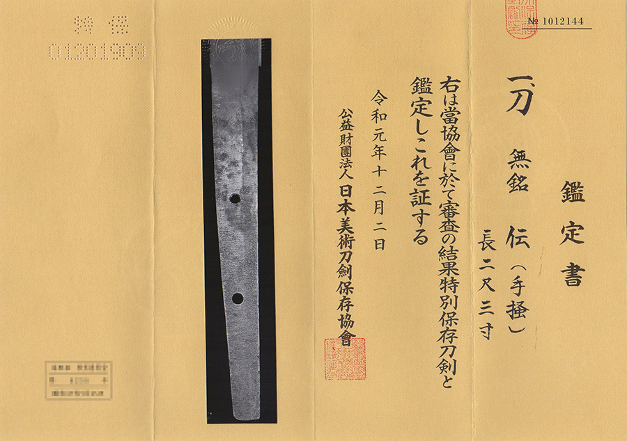 手掻派 — 8 of 9