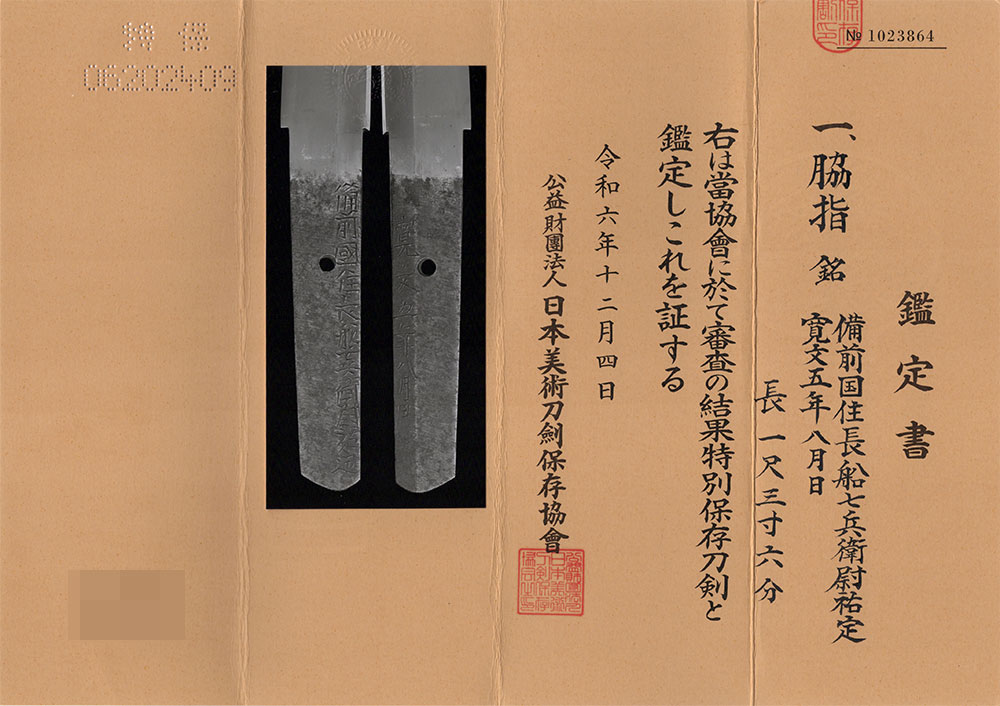 Shichibei no Jō Sukesada — 10 of 12