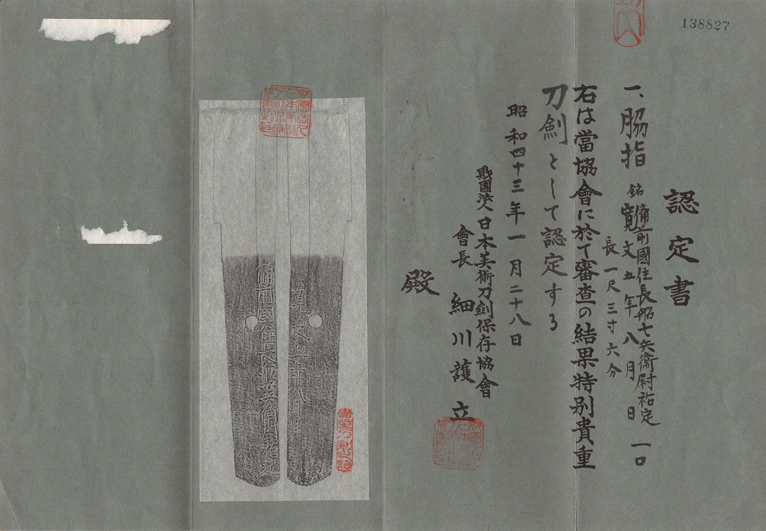Shichibei no Jō Sukesada — 11 of 12