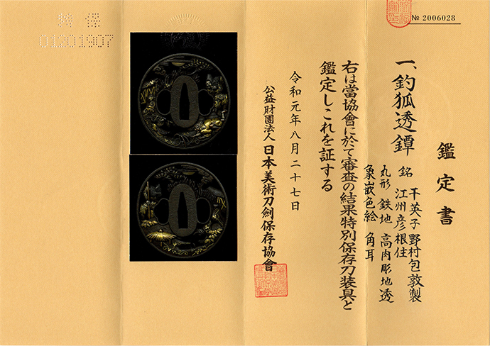 Hikone Kanenori — 9 of 9