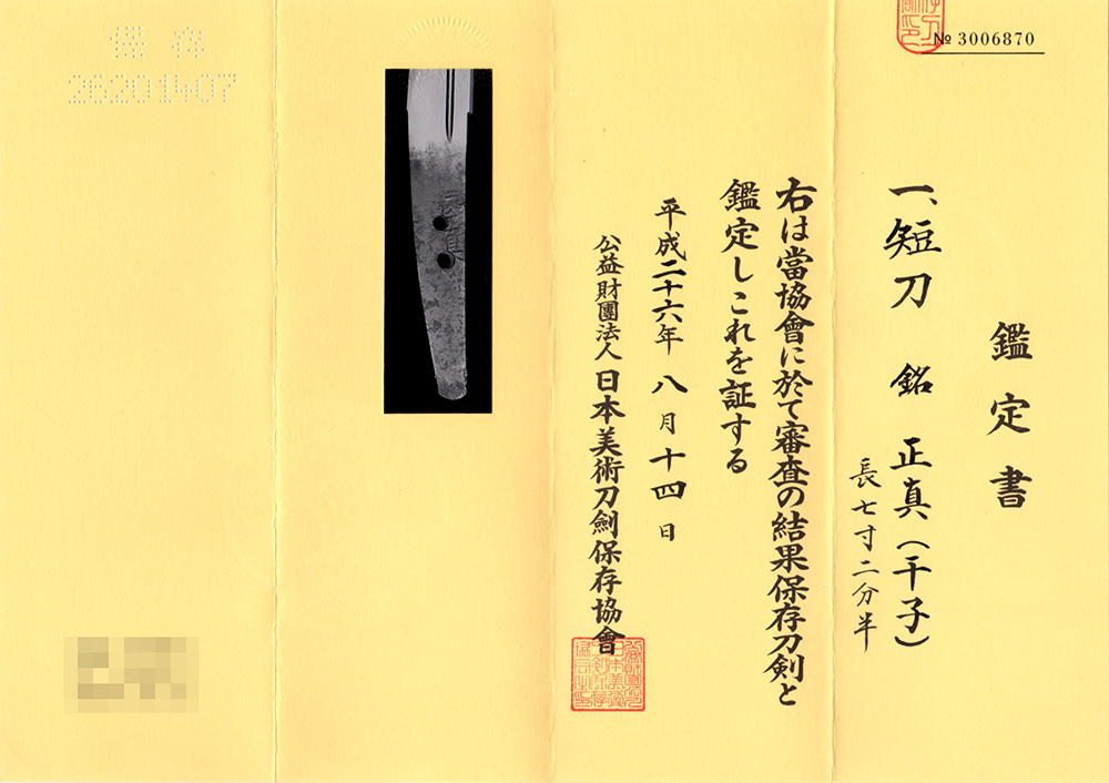 正眞 — 8 of 9