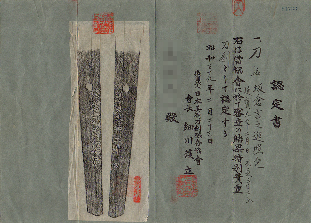 Shinto Kanesada — 17 of 18