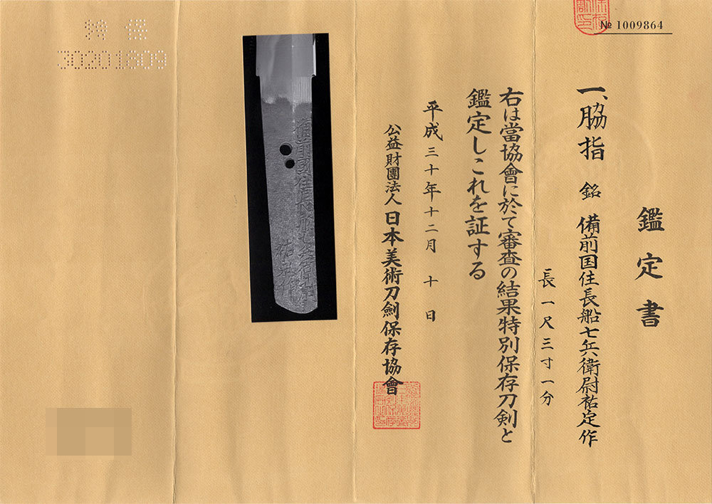 Shichibei no Jō Sukesada — 10 of 11