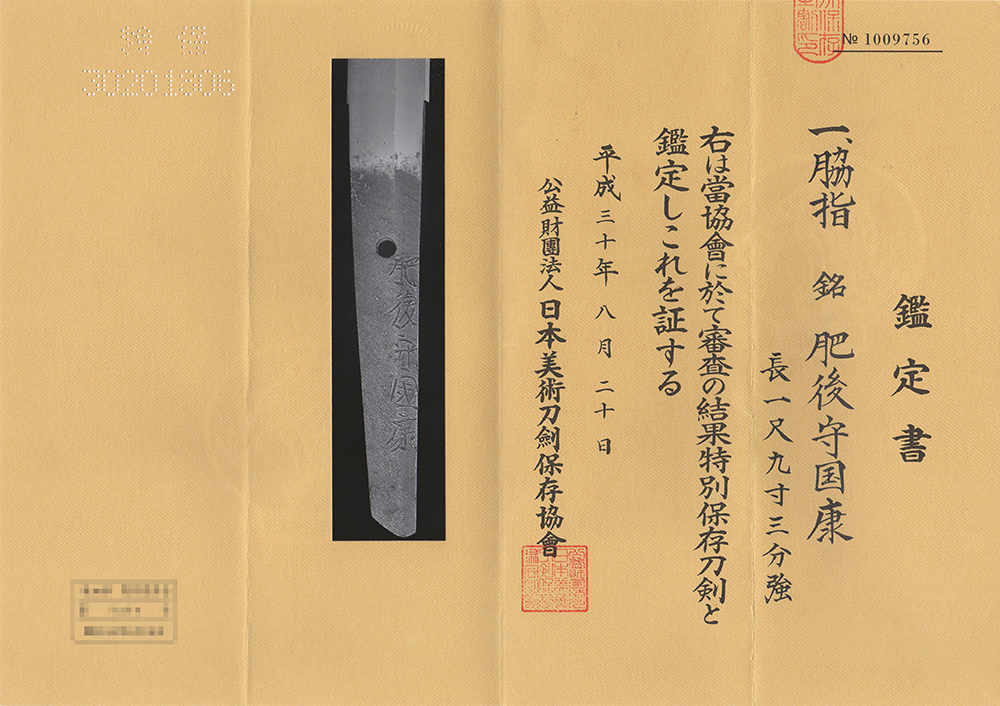 Shinto Kuniyasu — 8 of 9