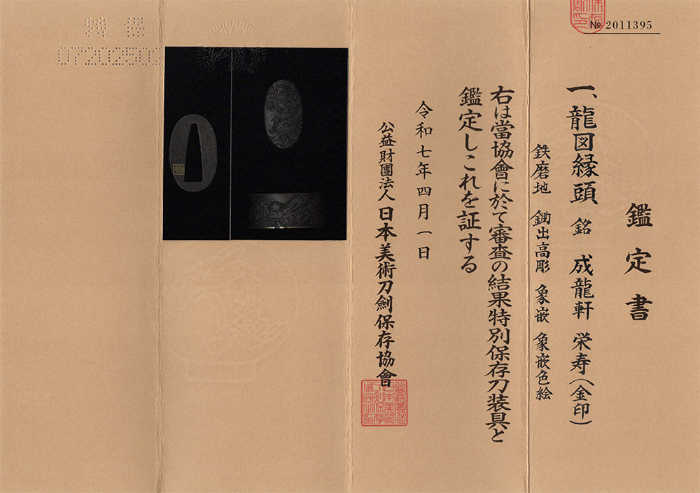 Tetsugendo Eiju — 8 of 9