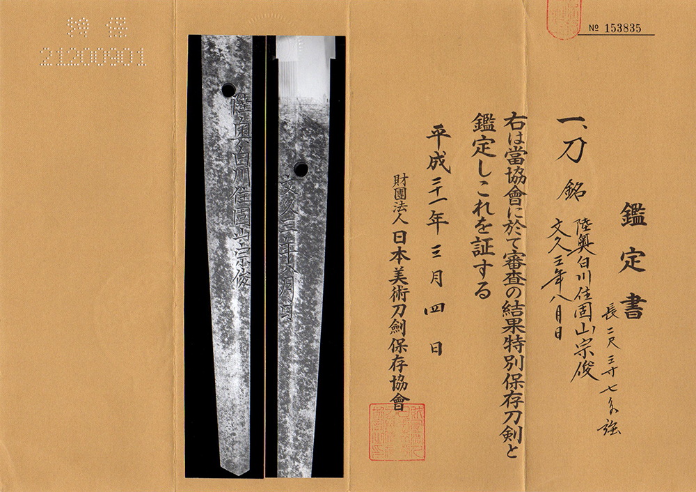 Munetoshi — 23 of 28